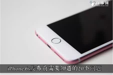 iphone6s现在多少钱 iPhone 6s发布前需要知道的20个问题