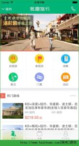 我趣旅行网怎么样 我趣旅行app怎么样