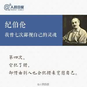 我曾七次鄙视我的灵魂 图说:我曾七次鄙视自己的灵魂---纪伯伦