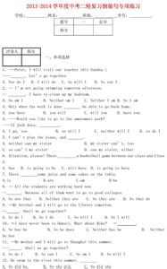 2014年中考英语倒装句专项试题练习