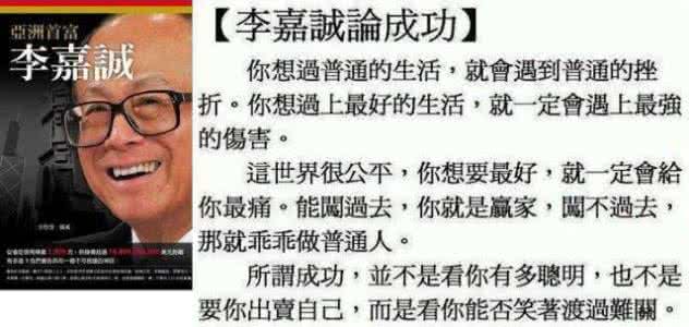 华人首富李嘉诚 华人首富李嘉诚:不想穷,就好好记住下面的话