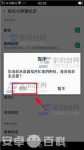 广联达加密锁设置程序 OPPO R7s程序加密怎么设置