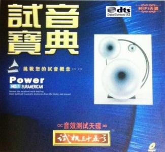 音画欣赏 试音宝典 音画欣赏