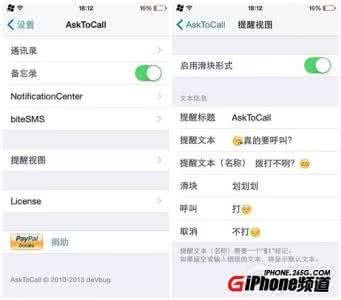 asktocall asktocall怎么设置？