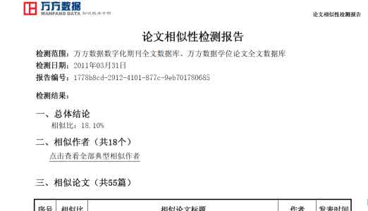 学术论文抄袭 最新论文修改秘籍(降低抄袭率，过学术不端检测系统)
