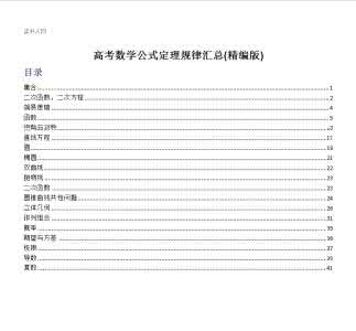 2015高考数学必背公式