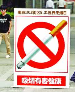 北京新时代认证中心 北京开启中国禁烟新时代