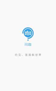 百度问咖是什么 百度问咖是什么?