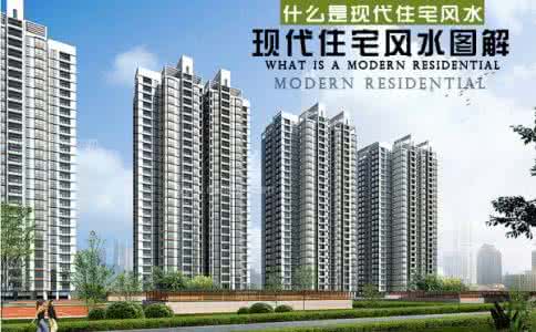 风水住宅禁忌与破解 住宅风水禁忌与破解 现代住宅风水禁忌与破解