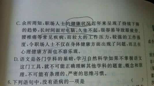 高中语文修改病句技巧 高中语文修改病句技巧 高中语文修改病句