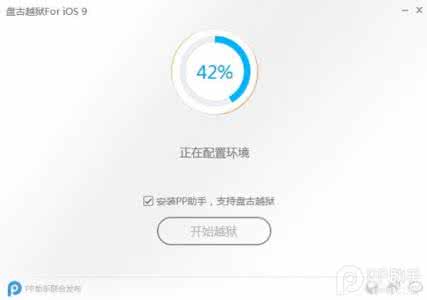 盘古越狱9.1越狱 盘古iOS9.0-9.1越狱图文教程