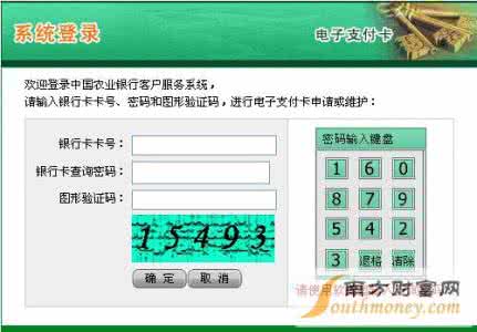 农行网上银行网银助手 网银怎么开通 农行农业银行网上银行如何开通
