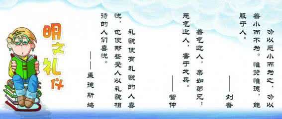 文明礼仪名人名言 与文明礼仪相关的名人名言