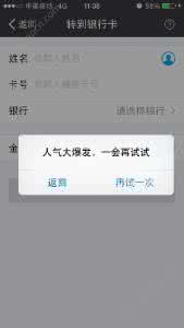 支付宝转账要几天 支付宝不能转账怎么回事?