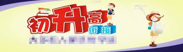 高一数学下学期知识点 准高一生看看：高中六个学期的分析和目标，教你完美规划高中三年