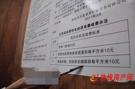物业交割注意事项 物业登记有哪些内容和注意事项