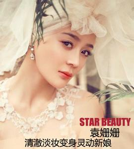 芭比新娘化妆 袁姗姗化身芭比新娘