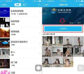 免费图片上传空间 把手机里的照片直接上传到QQ空间相册