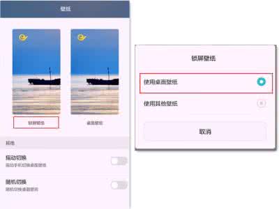 锁屏桌面壁纸怎么设置 荣耀7怎么设置桌面壁纸/锁屏壁纸