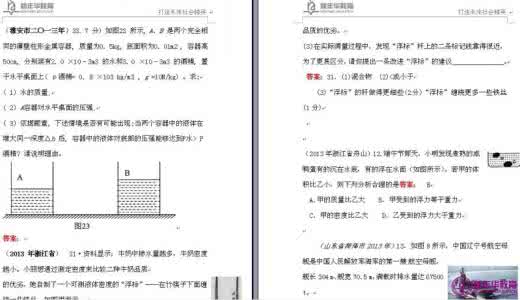 浮力压强综合题 中考物理试题调研_题型109_浮力、压强综合题