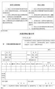 水路货物运输 水路货物运输合同