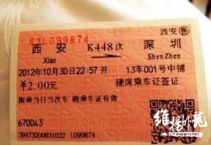 火车票如何购买员工票 