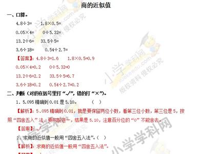 西师大版五年级数学《商的近似值》练习题 上册