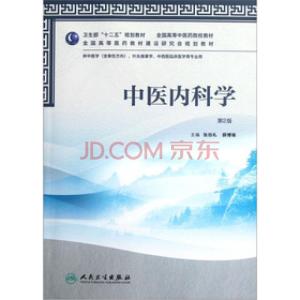 薛博瑜中医内科学视频 视频片 薛博瑜《中医内科学》教学片63集（全）