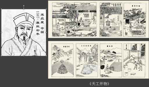 宋应星 天工开物 宋应星《天工开物》