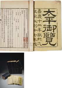 古籍书架 太平御览1000卷【古籍书架】