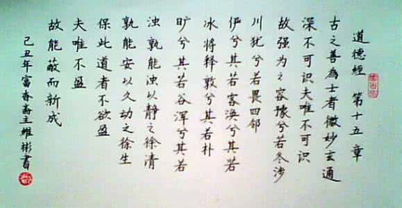 微妙玄通 品《道德经》第十五章《微妙玄通》