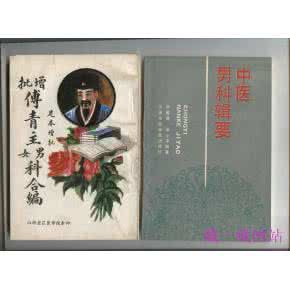 中医治疗1度宫颈糜烂 1>N在中医看来却是成立的