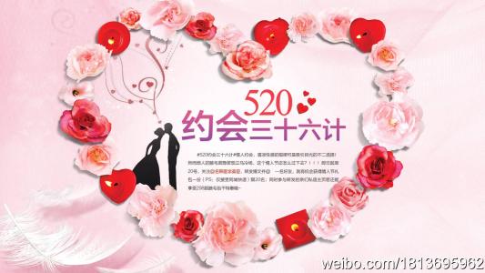 求约会的幽默句子 520怎么求约会?