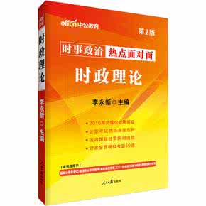 结合教材 从主旨 时事政治 “反腐”与教材结合点及典型题