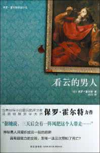 重口侦探小说 侦探小说《第七重解答》.法 .保罗·霍尔特 著 王琢 译 新星出版社