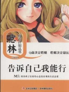 我能行阅读答案 每天都要告诉自己“我能行”：读《开间自己的小店，过自己想过的生活》