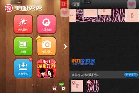 手机相片无缝拼图 手机版美图秀秀怎么横向拼图