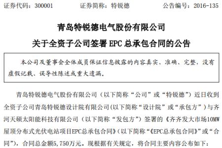 光伏电站epc总承包 光伏电站epc总承包 2016-2022年中国光伏系统EPC总承包市场调研及投资趋势预测报告_图文