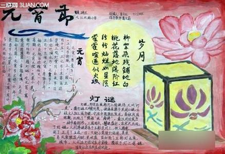 端午节的来历手抄报 关于元宵节的来历手抄报