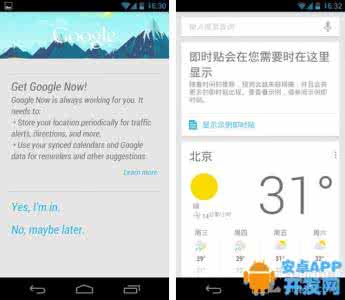 系统激活工具 Android 4.1系统怎么激活Google Now？