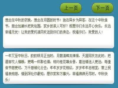 给爱人的祝福语 给爱人的中秋节短信祝福语大全