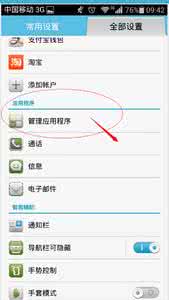 华为手机如何卸载软件 华为g7怎么卸载/删除软件？