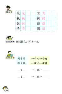 二年级上册称赞教案 小学二年级语文上册《称赞》教学设计 3238字 投稿：蒋方斺