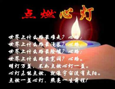 点燃一盏心灯 早安心语:人生千灯万盏,不如心灯一盏