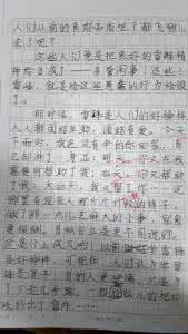 雷锋作文400字 雷锋顷作文250字