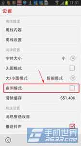 手机搜狐新闻 手机搜狐新闻如何设置夜间模式