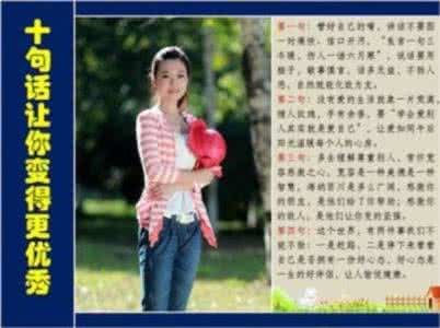 如何让自己变得更优秀 让你变得更优秀的十句话