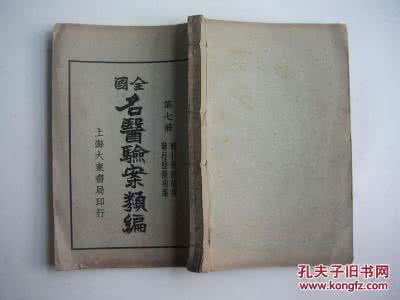 近现代名医验案类编 近现代名医验案类编(下)
