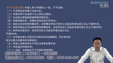 陈印一建法规2017精讲 陈印一建法规2016精讲 2016年一建机电-冲刺班-黄民德-技术、法规部分