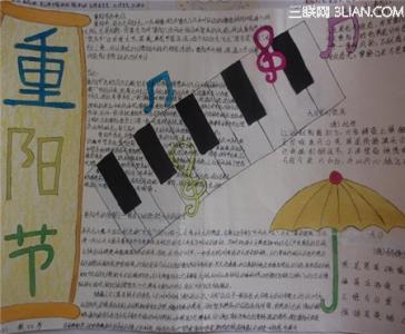 五一的来历黑板报 九九重阳节手抄报黑板报：重阳节来历
